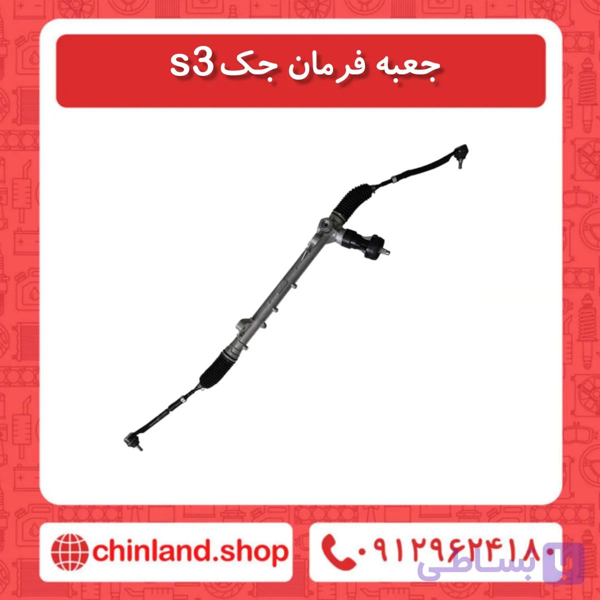 جعبه فرمان جک S3