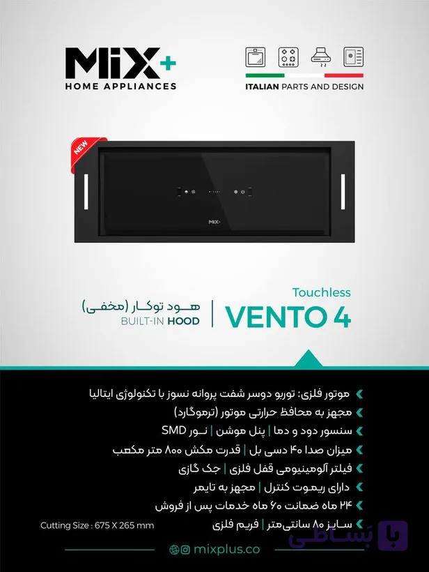 هود مخفی توکار میکس پلاس مدل Vento 4