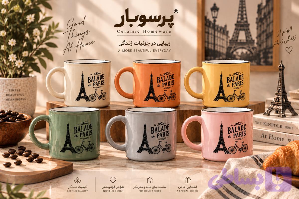 ماگ سرامیکی مدل Balade à Paris ست شش عددی — تصویر 1