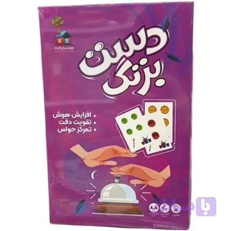 بازی فکری مدل دست بزنگ