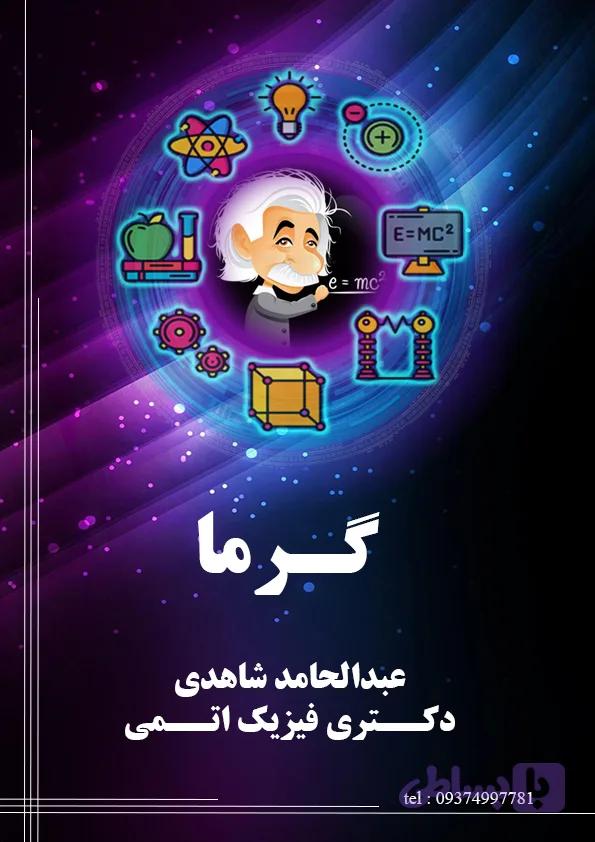 جزوه گرما