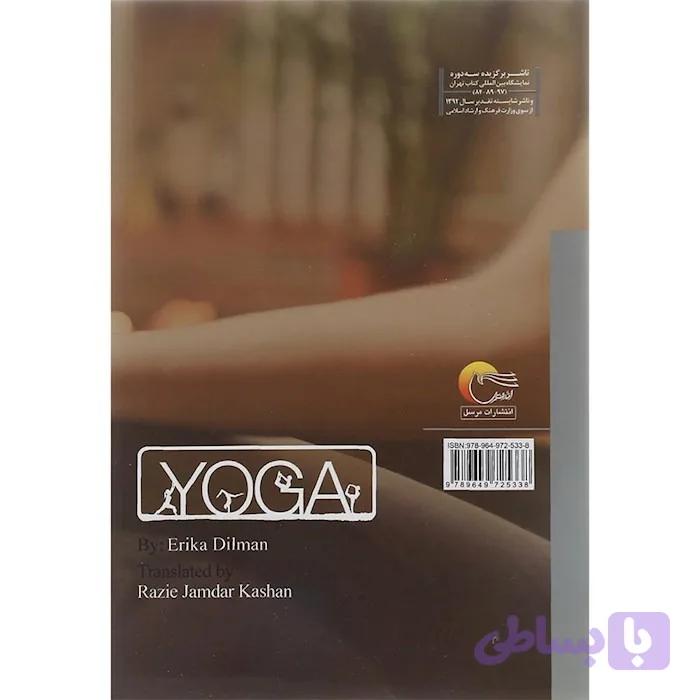 کتاب یوگا اثر اریکا دیلمن
