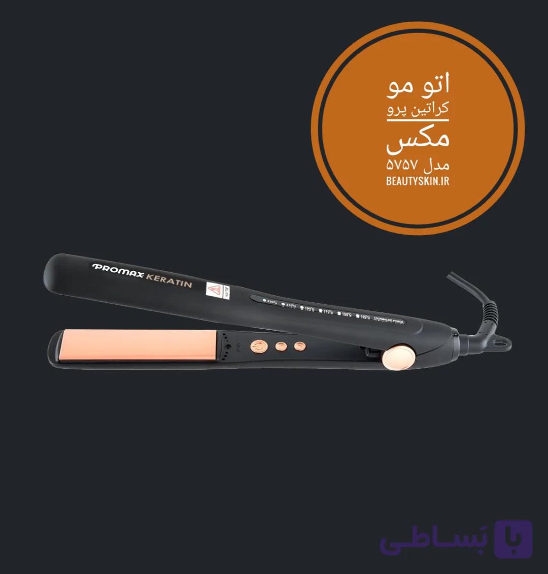 اتو مو صفحه کراتین پرومکس مدل 5757