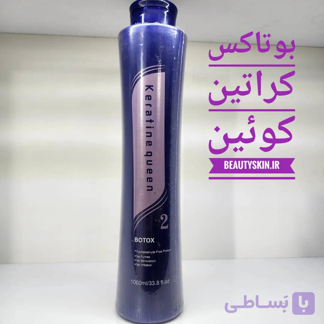 کراتین بوتاکس کویین queen
