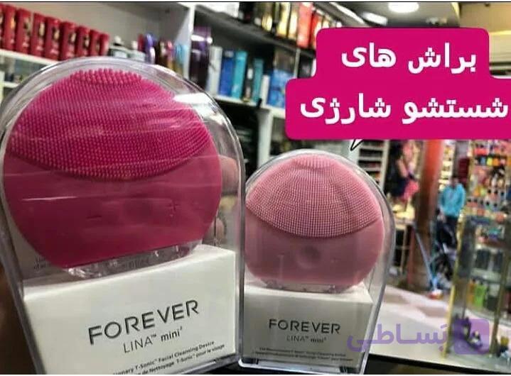 فیس براش فوراور (forever)