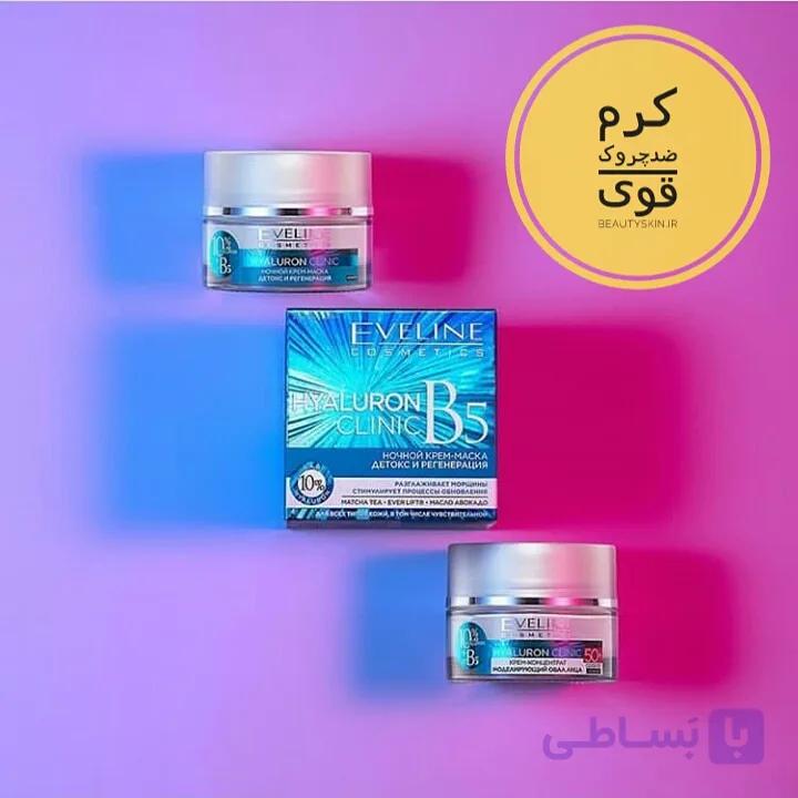کرم آبرسان و لیفتینگ اولاین eveline