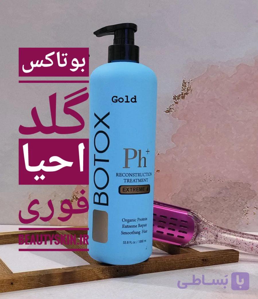 بوتاکس مو گلد احیا فوری مو +ph