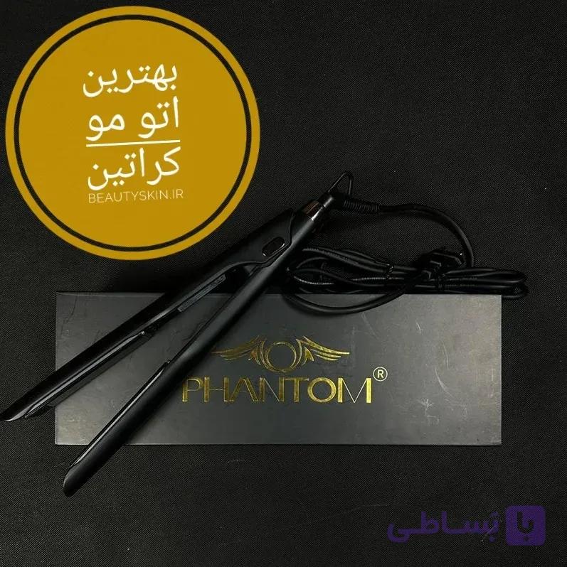 اتو مو کراتین فانتوم درجه یک phantom — تصویر 1