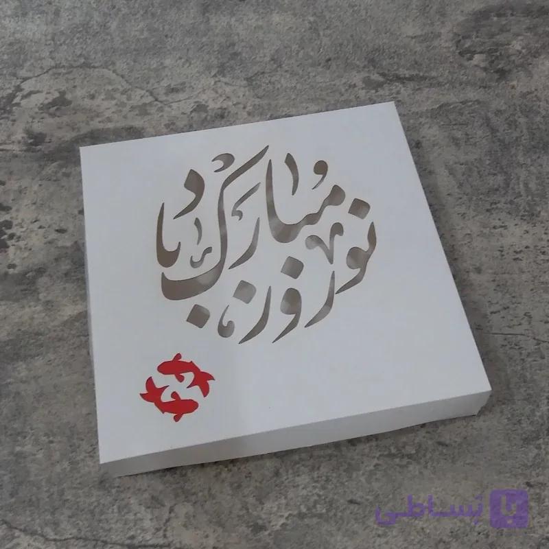 جعبه نوروز مبارک با طرح ماهی قرمز