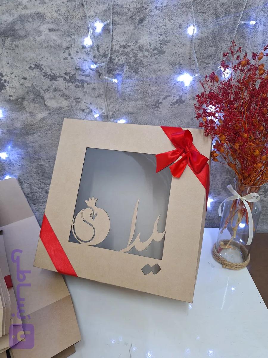 پک۱۰عددی جعبه یلدایی