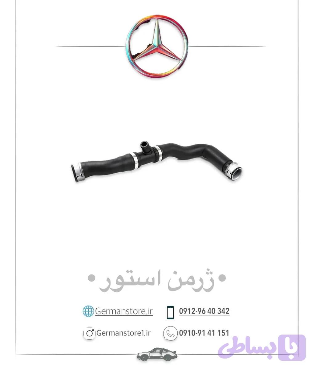 شلنگ پایین رادیاتور مرسدس بنز c200