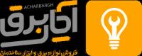 آچاربرق