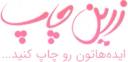 زرین چاپ
