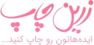زرین چاپ