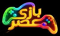 عصر بازی