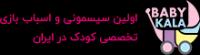 بیبی کالا