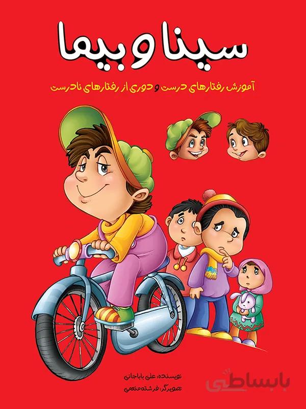 سینا و بیما