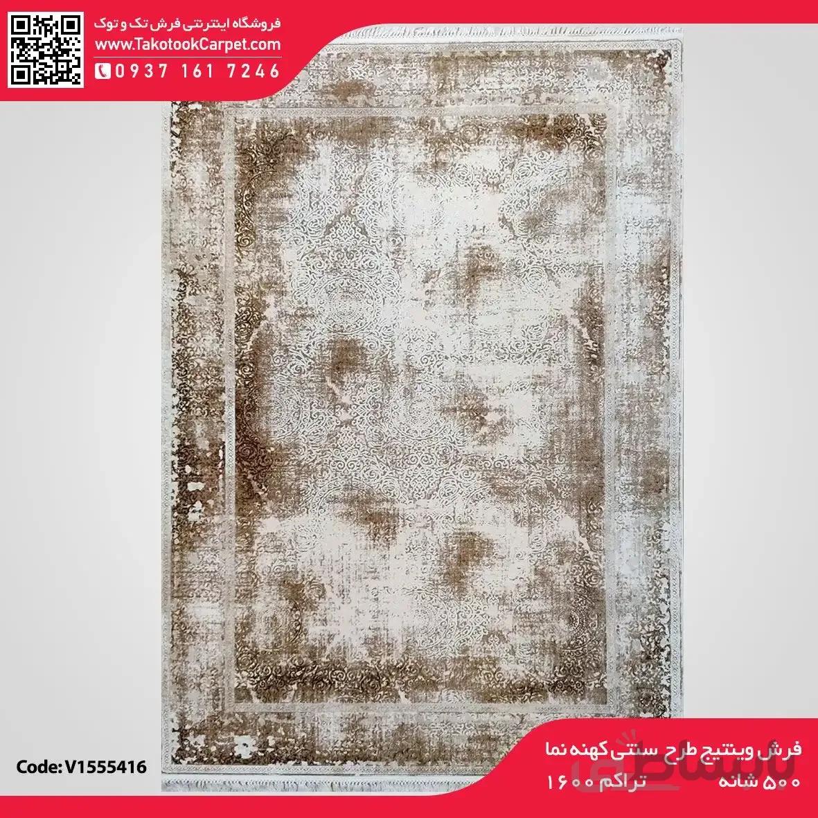 فرش وینتیج طرح سنتی کهنه نما