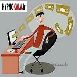 سابلیمینال کسب و کار آنلاین