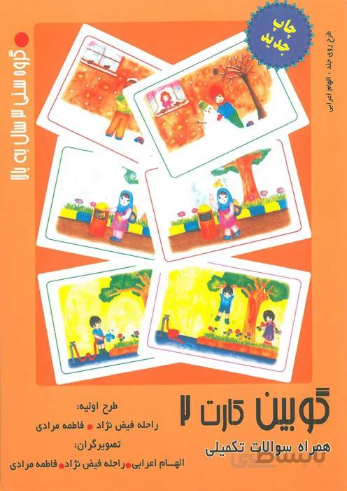 گوبین کارت 2