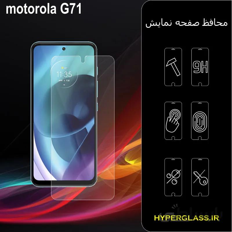 گلس گوشی موتورولا Motorola G71