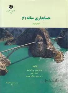 حسابداری میانه 2 نشریه 198