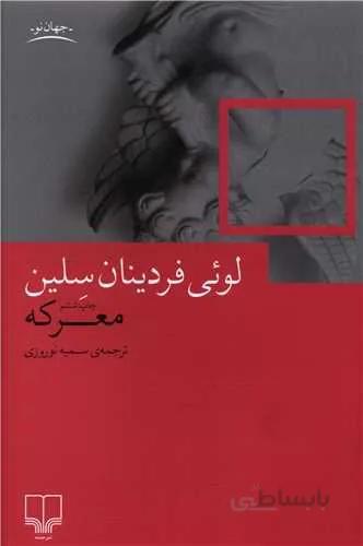 معرکه (کد ناشر : 101)