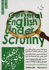 کتاب زبان عمومی زیر ذره بین (جلد سوم: تست واژگان) تالیف هادی جهانشاهی