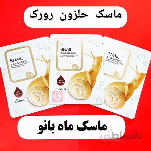 ماسک ورقه ای حلزون hchana ا hchana moisturizing and smoothing mask