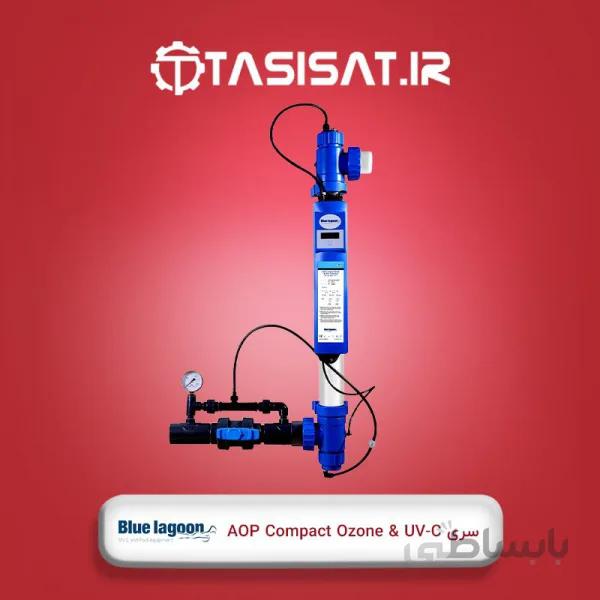 دستگاه یو وی بلولاگون سری AOP Compact Ozone & UV-C ا دستگاه یو وی سری AOP Compact Ozone & UV-Cاین دستگاه ترکیبی ازگاز ازن و UV-C می باشد که به صورت یک پک گند زایی هوشمند طراحی شده است،