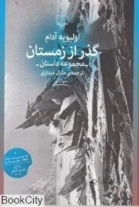 گذر از زمستان
