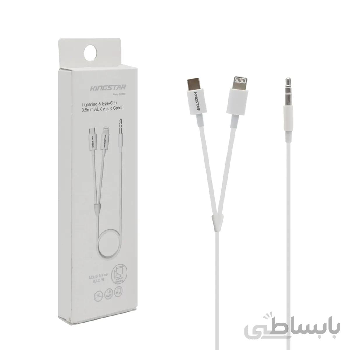 کابل تبدیلAUXبه لایتنینگ/USB-Cکینگ استارKAC75