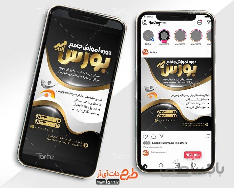 اینستاگرام آموزش بورس و ارز دیجیتال