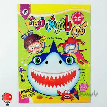 کتاب کی باهوش تره 4