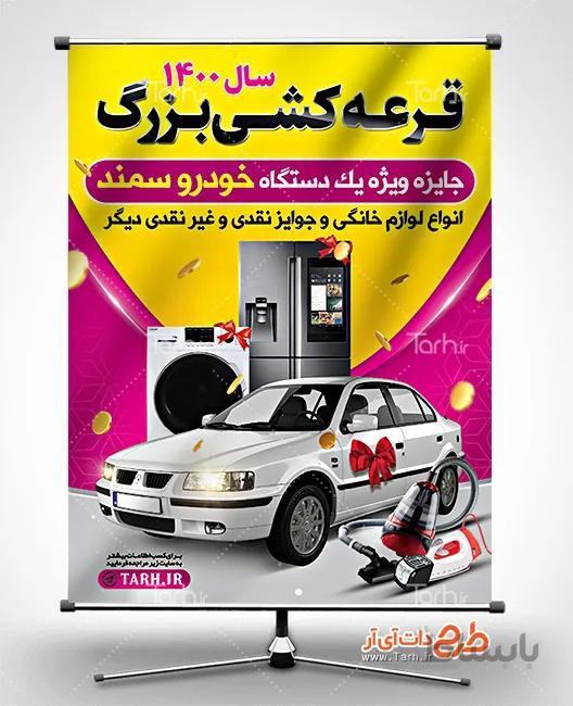 طرح بنر قرعه کشی
