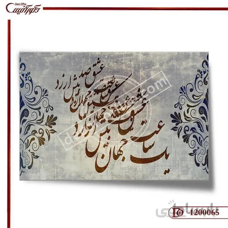 پوستر دیواری خط نستعلیق 0065 ا Wall hanging poster Nastaliq 0065
