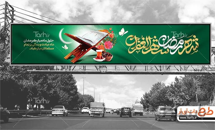 طرح لایه باز رمضان