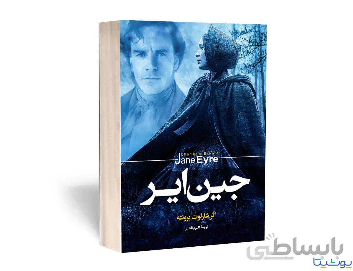جین ایر
