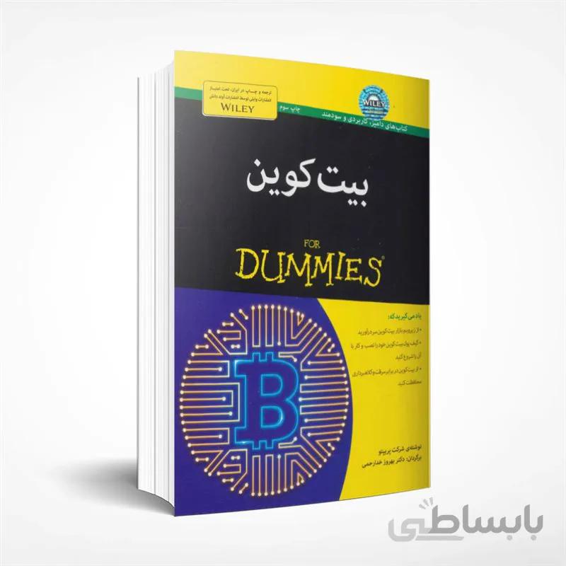 بیت کوین