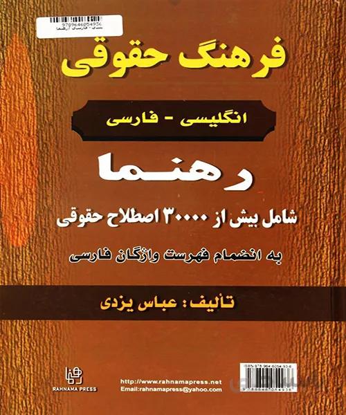 فرهنگ حقوقی انگلیسی فارسی رهنما