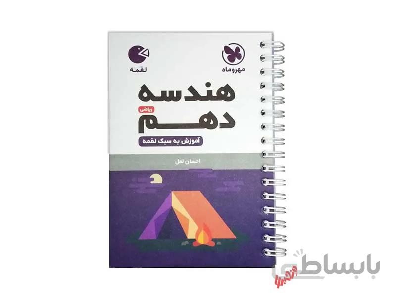 هندسه دهم لقمه