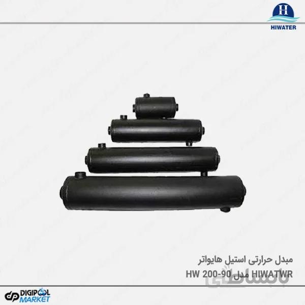 مبدل حرارتی استیل Hiwater مدل HW 200-90
