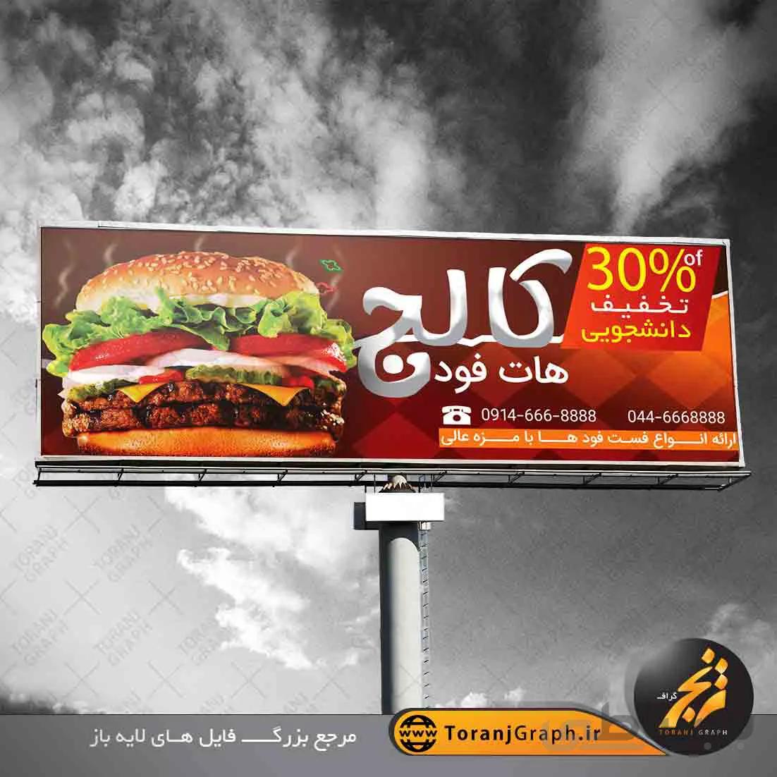 طرح بنر فست فود و ساندویچی