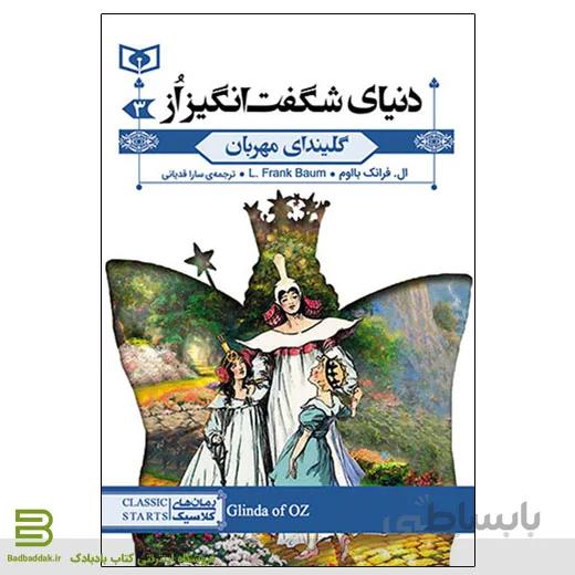 کتاب دنیای شگفت انگیز اُز 3