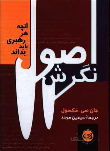 اصول نگرش (کد ناشر : 126)