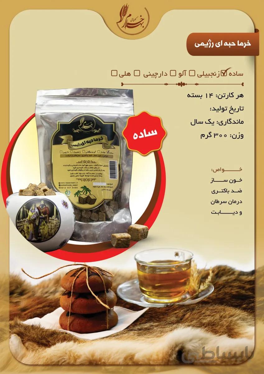 خرما حبه دارچینی رضوی کاملا سنتی