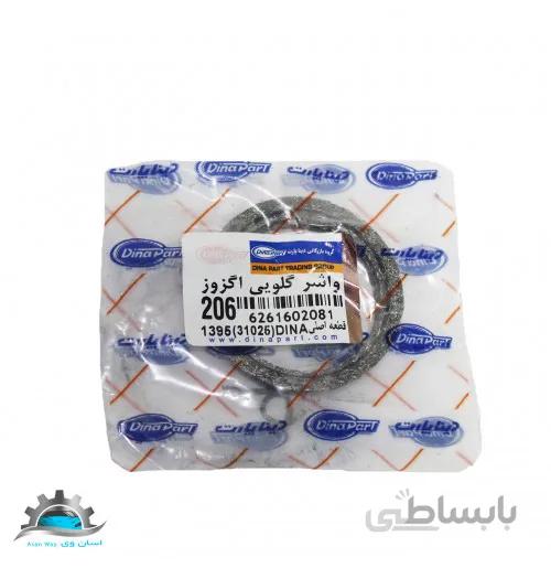 واشر گلویی اگزوز پژو 206 دیناپارت