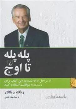 کتاب پله پله تا اوج ا Steps to the Top