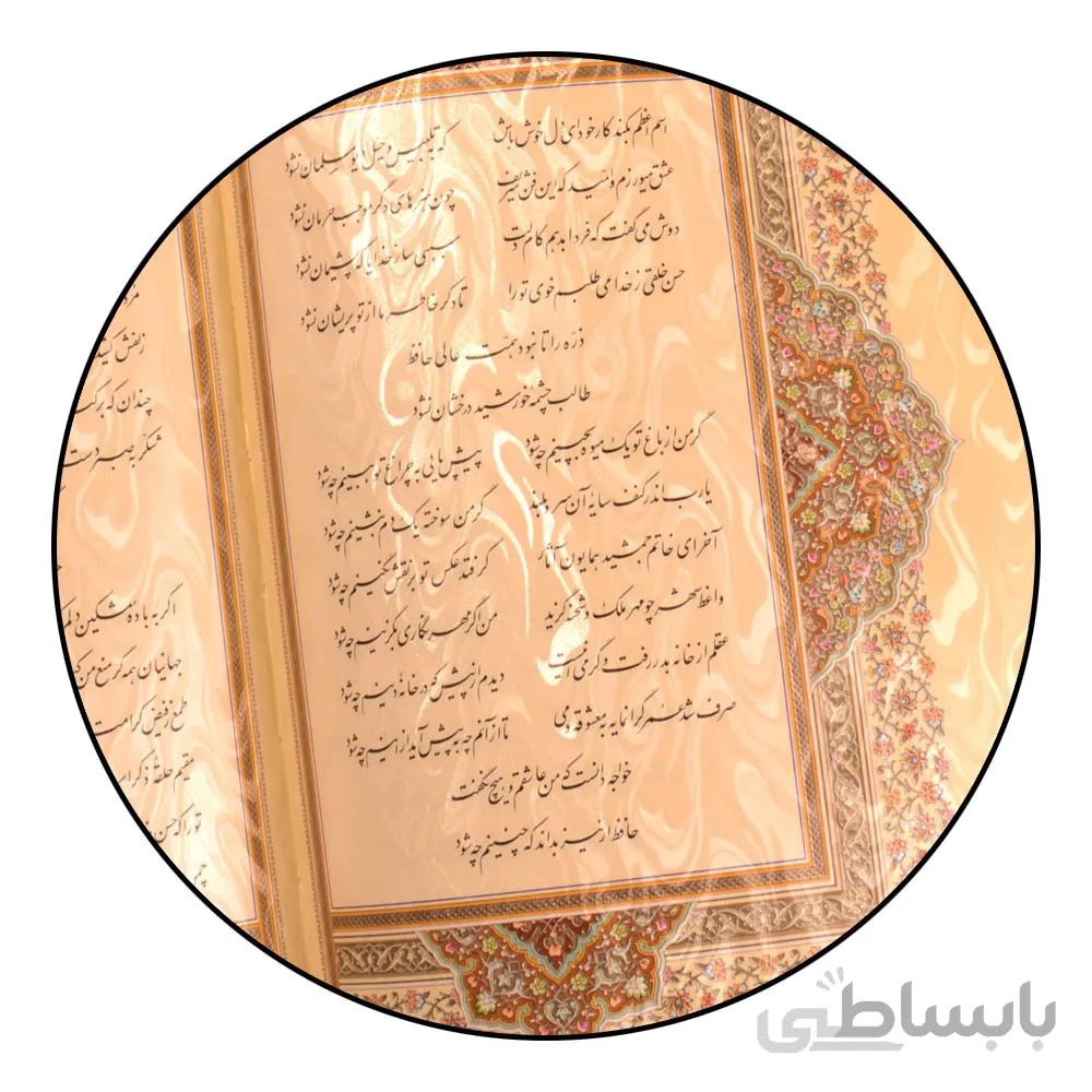 دیوان حافظ نفیس معطر دو زبانه – قابدار