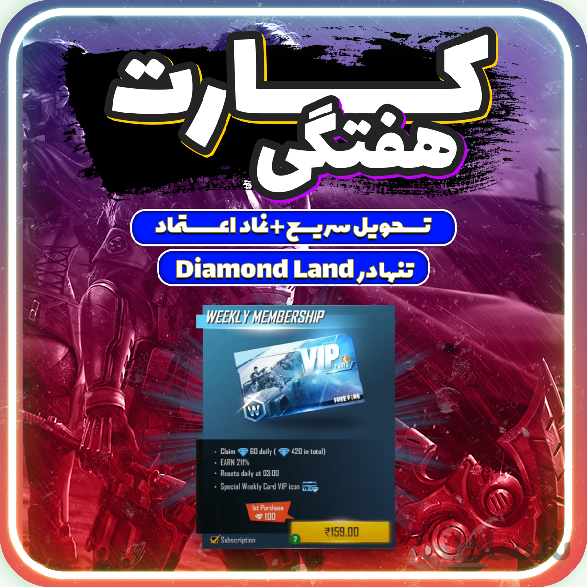 خرید کارت هفتگی فری فایر